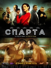 Спарта [2016, WEB-DL]