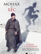 Монах и бес [2016, WEB-DLRip]