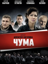 Чума [2015, HDTVRip] [e01-24]