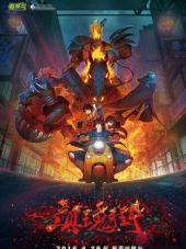 Ракшаса - Улица демонов / Rakshasa Street [2016, 720] [s01]