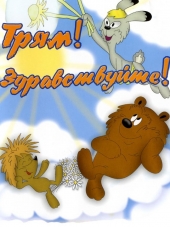 Трям! Здравствуйте! / Зимняя сказка / Осенние корабли / Удивительная бочка [1980-1983, DVDRip]