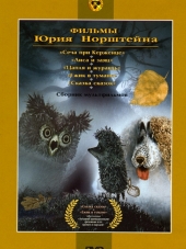 Ёжик в тумане [1975, BDRip]