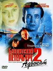 Бандитский Петербург [2000-2007, DVDRip] [s01-10]