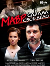 Мавр сделал своё дело [2016, WEB-DLRip] [e01-04]
