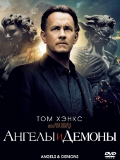 Ангелы и Демоны / Angels & Demons [2009, HDRip]