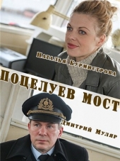 Поцелуев мост [2016, HDTVRip]