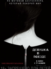 Девушка в поезде / The Girl on the Train [2016, HDRip]