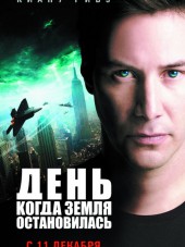 День, когда Земля остановилась / The Day the Earth Stood Still [2008, BDRip]