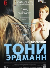 Тони Эрдманн / Toni Erdmann [2016, BDRip]