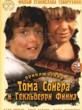 Приключения Тома Сойера и Гекльберри Финна [1981, SATRip]