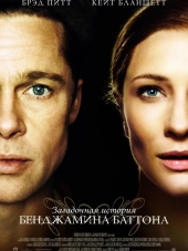 Загадочная история Бенджамина Баттона / The Curious Case of Benjamin Button [2008, BDRip]