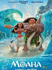 Моана / Moana [2016, HDRip]