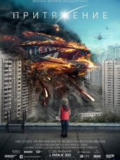 Притяжение [2017, BDRip]