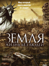 Земля: Жизнь без людей / Aftermath: Population Zero [2008, DVDRip]