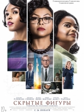 Скрытые фигуры / Hidden Figures [2016, HDRip]
