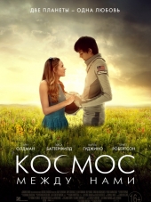 Космос между нами / The Space Between Us [2017, BDRip]
