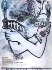 Прощай, шпана замоскворецкая... [1987, DVDRip]