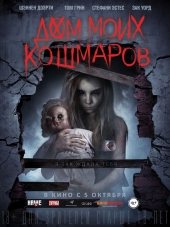 Дом моих кошмаров / Bethany [2017, WEB-DL]