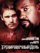 Тренировочный день / Training Day [2001, BDRip]