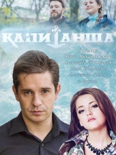 Капитанша [2017, HDTVRip] [e01-16]
