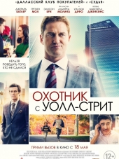Охотник с Уолл-стрит / The Headhunter's Calling / A Family Man [2016, BDRip]