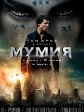 Мумия / The Mummy [2017, BDRip]