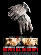 Порок на экспорт / Eastern Promises [2007, HDRip]