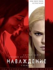 Наваждение / Unforgettable [2017, HDRip]