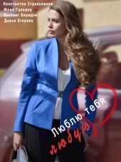 Люблю тебя любую [2017, WEB-DLRip] [e01-02]