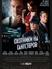 Охотники на гангстеров / Gangster Squad [2013, HDRip]