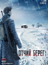 Отчий берег [2017, HDTVRip] [e01-16]