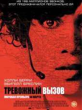 Тревожный вызов / The Call [2013, BDRip]