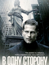 В одну сторону / One Way [1080, HDTVRip]