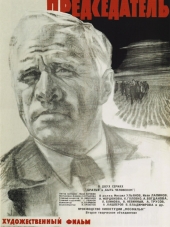 Председатель [1964, HDTVRip]