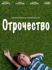 Отрочество / Boyhood [2014, BDRip]