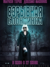 Взрывная блондинка / Atomic Blonde [2017, HDRip]