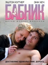 Бабник / Spread [2009, HDRip]