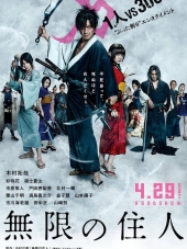 Клинок Бессмертного / Mugen no junin [2017, HDRip]