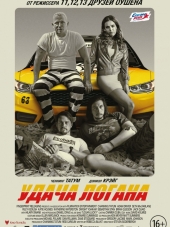 Удача Логана / Logan Lucky [2017, BDRip]