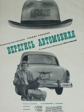 Берегись автомобиля [1966, HDTVRip]
