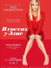 В гостях у Элис / Home Again [2017, HDRip]