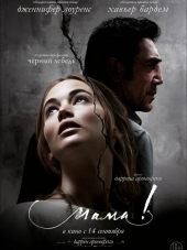 мама! / mother! [2017, BDRip]