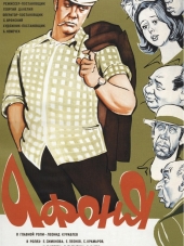 Афоня [1975, BDRip]