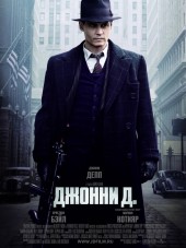 Джонни Д. / Public Enemies [2009, BDRip]