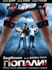Попали! / Конура / Будка / Doghouse [2009, BDRip]