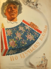 По щучьему веленью [1938, DVDRip]