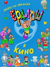 Ералаш в кино [2017, WEB-DLRip]