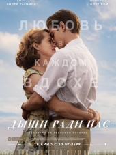 Дыши ради нас / Breathe [2017, HDRip]