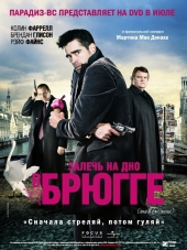 Залечь на дно в Брюгге / Однажды в Брюгге / In Bruges [2008, HDRip]