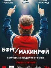 Борг/Макинрой / Borg McEnroe [2017, BDRip]